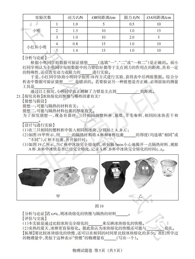 江西省2021年中考物理真題及答案公布