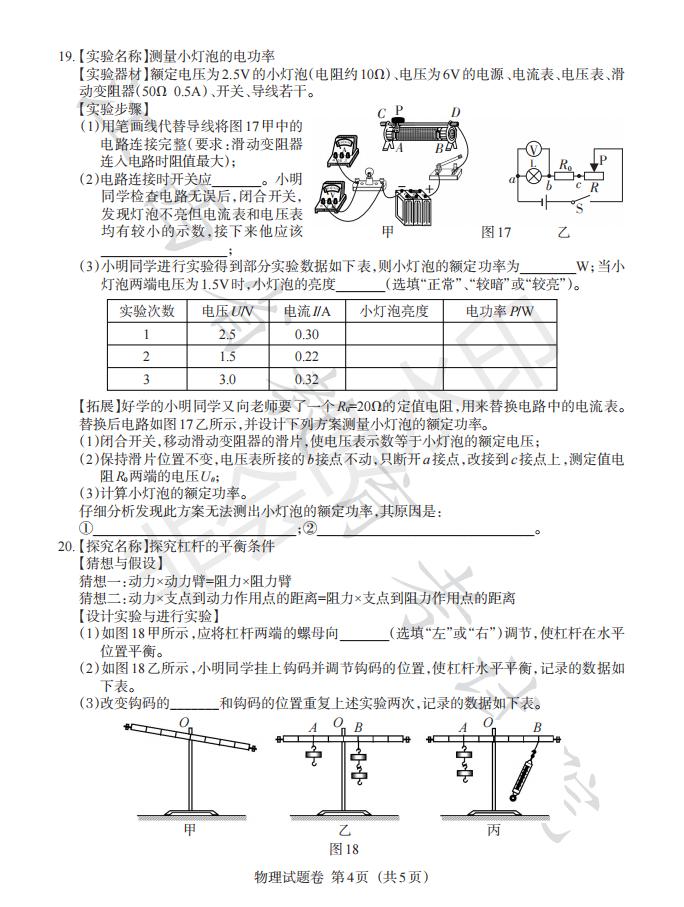 江西省2021年中考物理真題及答案公布