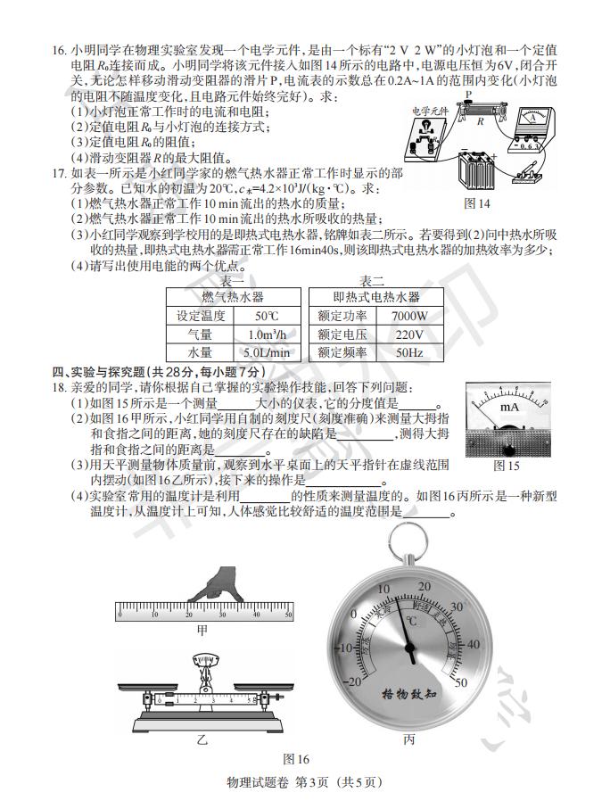 江西省2021年中考物理真題及答案公布