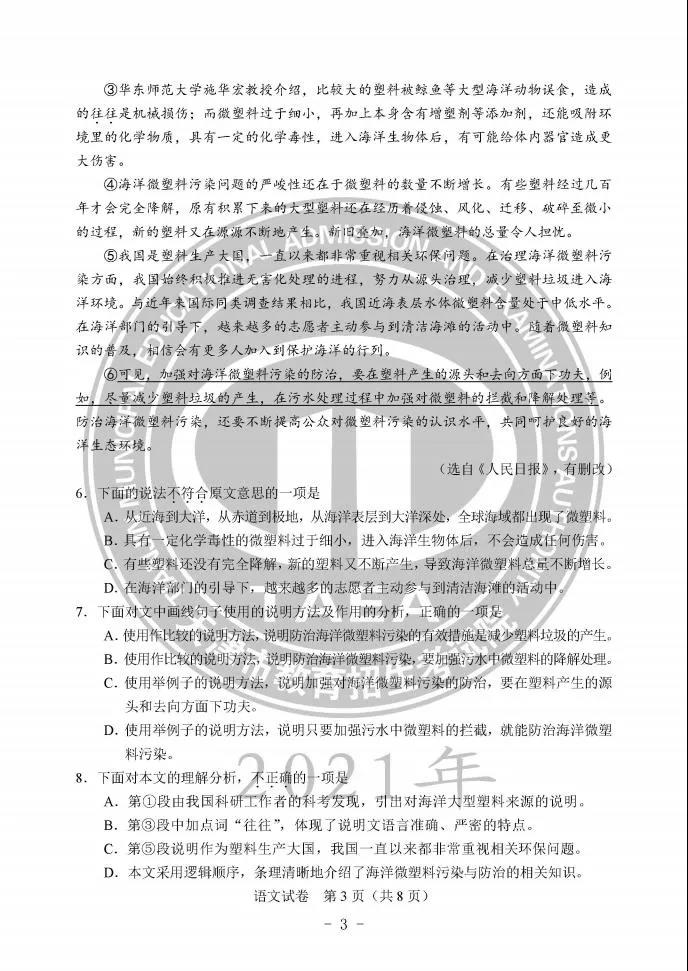 2021年天津中考語文真題及答案公布