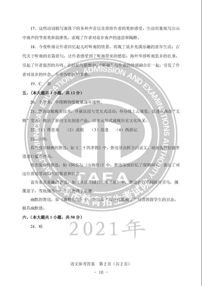 2021年天津中考語(yǔ)文真題及答案公布