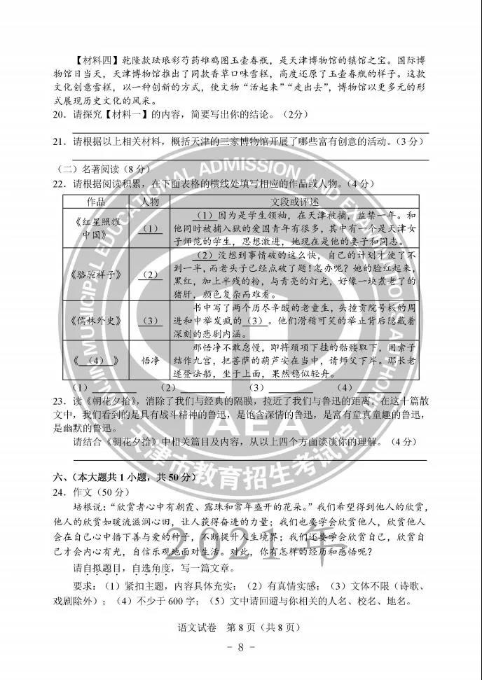 2021年天津中考語文真題及答案公布