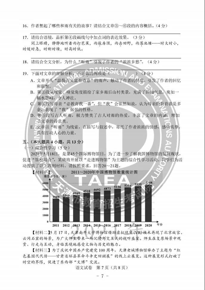 2021年天津中考語文真題及答案公布