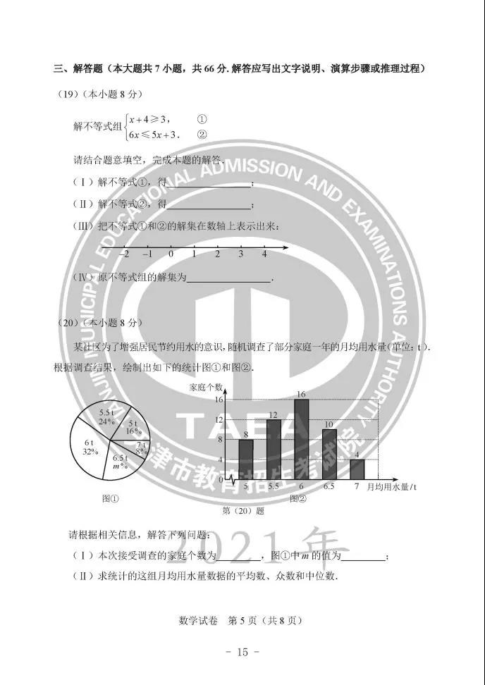 2021年天津中考數(shù)學(xué)真題及答案公布