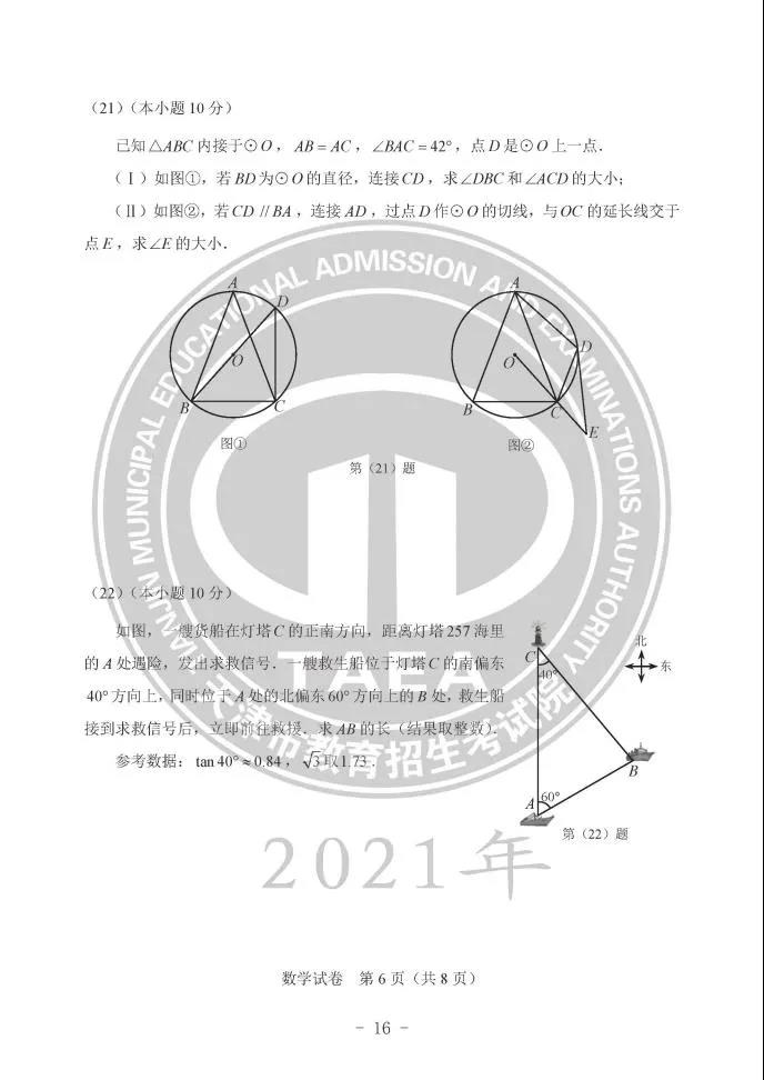 2021年天津中考數(shù)學(xué)真題及答案公布