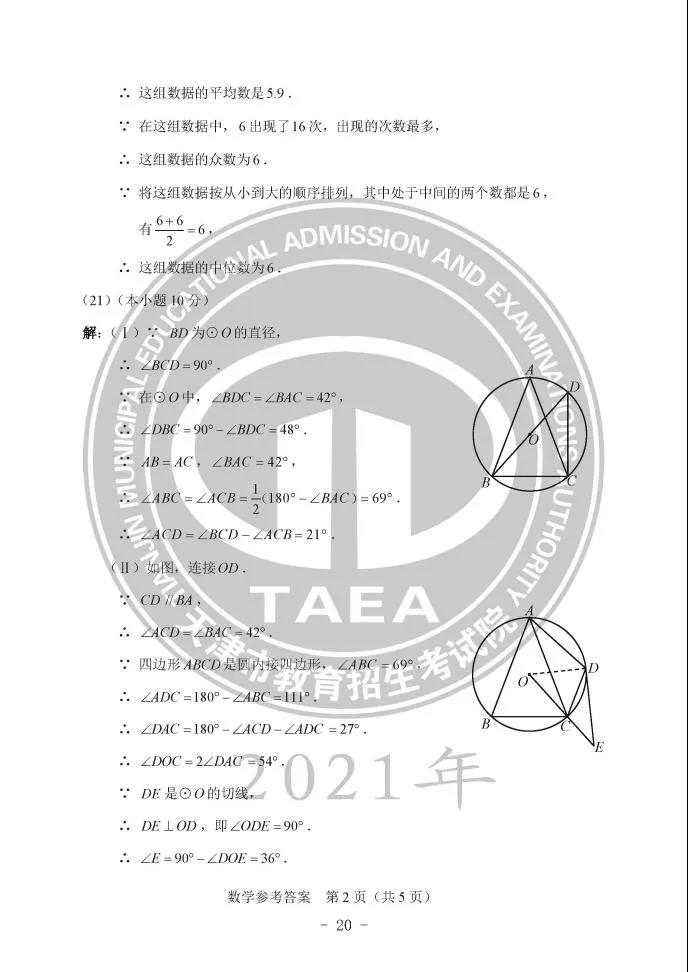 2021年天津中考數(shù)學真題及答案公布