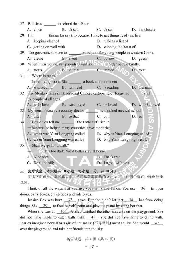 2021年天津中考英語真題及答案公布