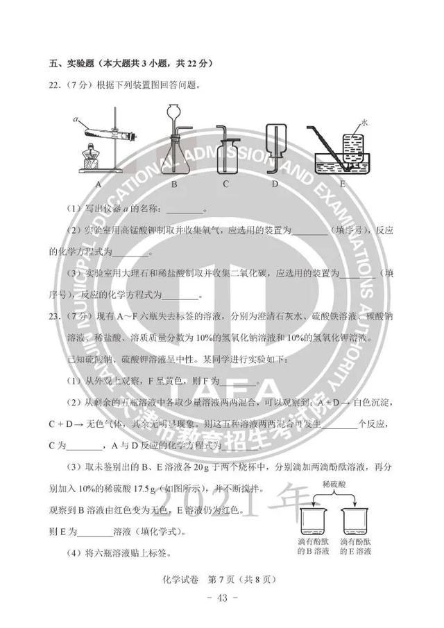 2021年天津中考化學(xué)真題及答案公布
