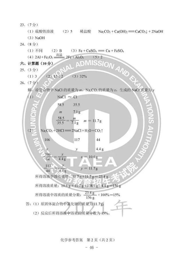 2021年天津中考化學(xué)真題及答案公布