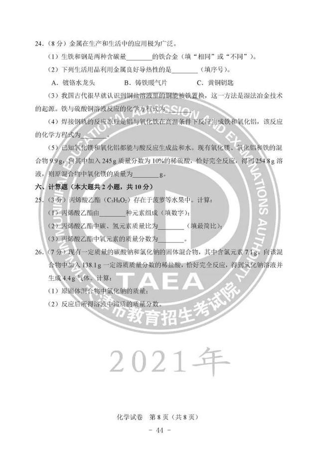2021年天津中考化學(xué)真題及答案公布