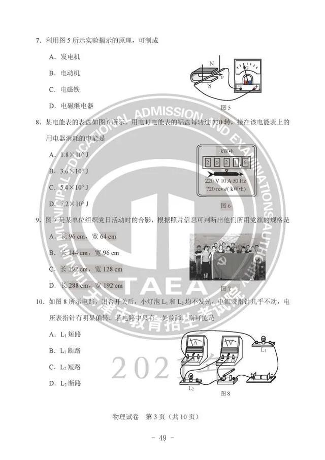 2021年天津中考物理真題及答案公布