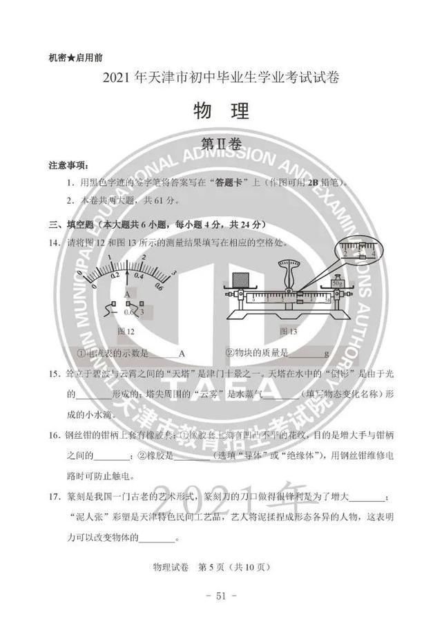 2021年天津中考物理真題及答案公布