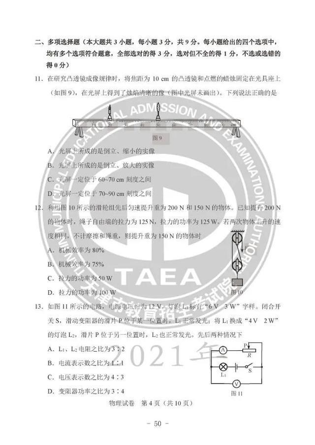 2021年天津中考物理真題及答案公布