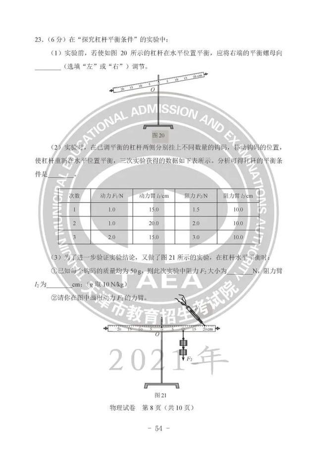2021年天津中考物理真題及答案公布