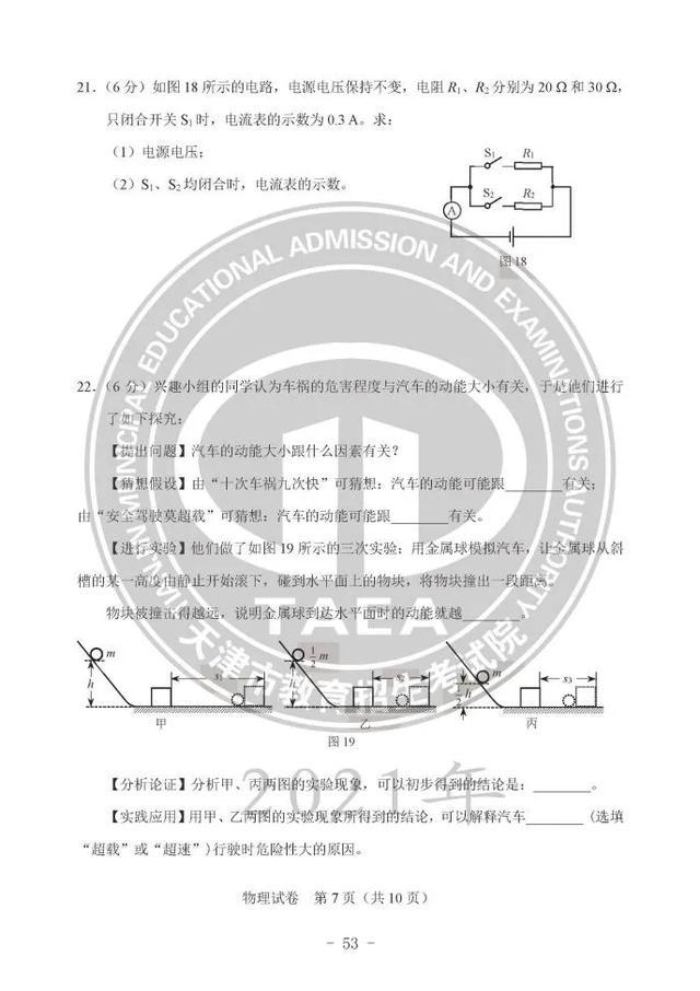 2021年天津中考物理真題及答案公布