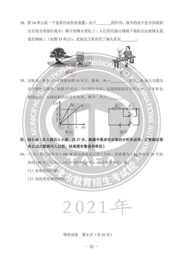 2021年天津中考物理真題及答案公布