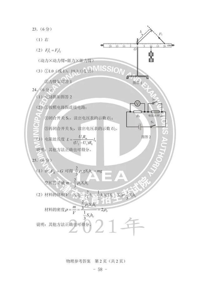 2021年天津中考物理真題及答案公布