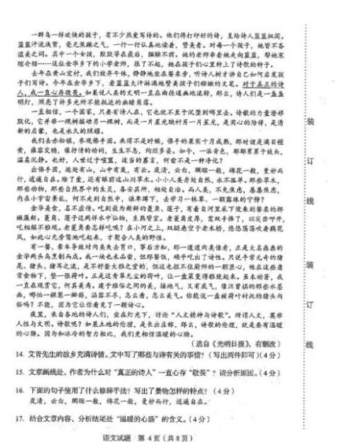 2021年吉林省中考語(yǔ)文真題及答案公布