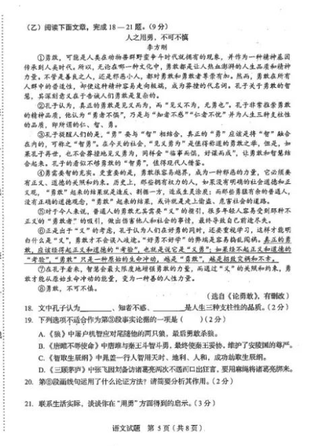 2021年吉林省中考語(yǔ)文真題及答案公布