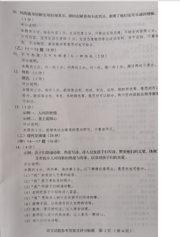 2021年吉林省中考語文真題及答案公布