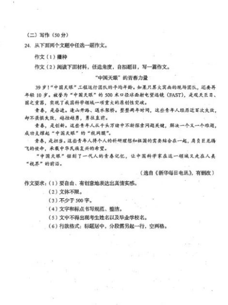 2021年吉林省中考語(yǔ)文真題及答案公布