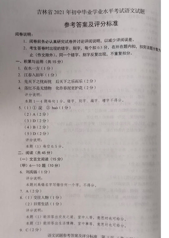 2021年吉林省中考語文真題及答案公布