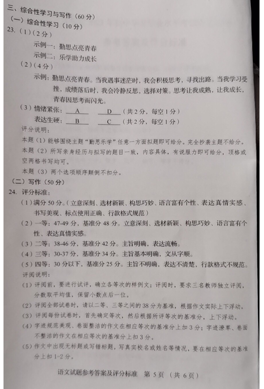 2021年吉林省中考語(yǔ)文真題及答案公布
