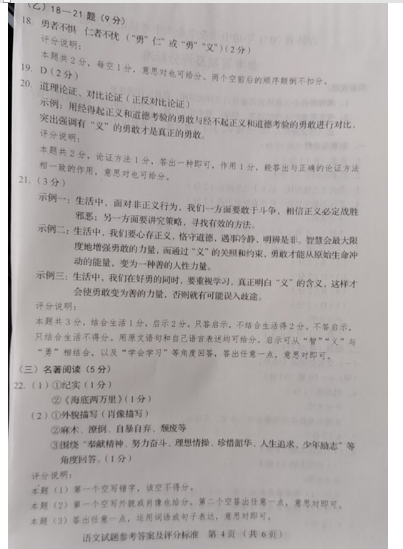 2021年吉林省中考語(yǔ)文真題及答案公布