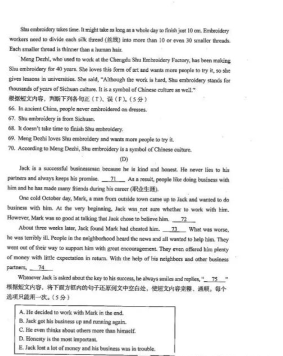 2021年吉林省中考英語真題已公布