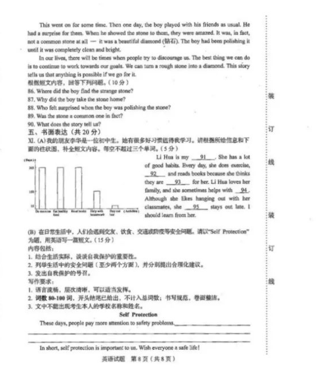 2021年吉林省中考英語真題已公布
