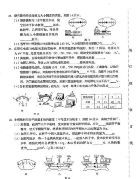 2021年吉林省中考物理真題及答案公布