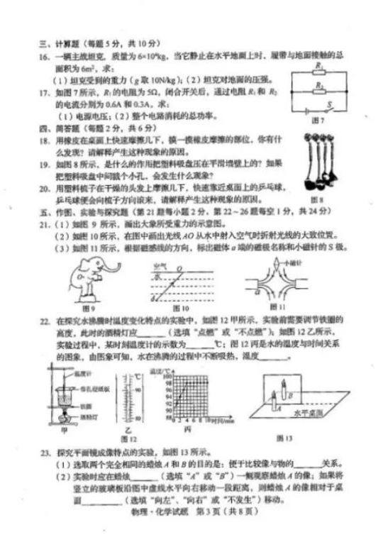 2021年吉林省中考物理真題及答案公布
