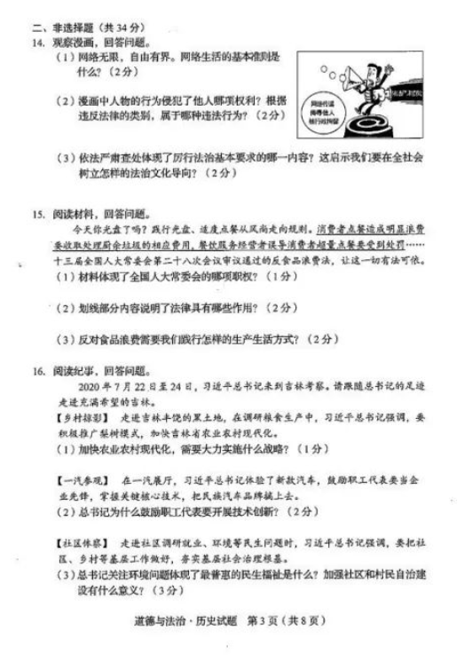 2021年吉林省中考道德與法治真題已公布