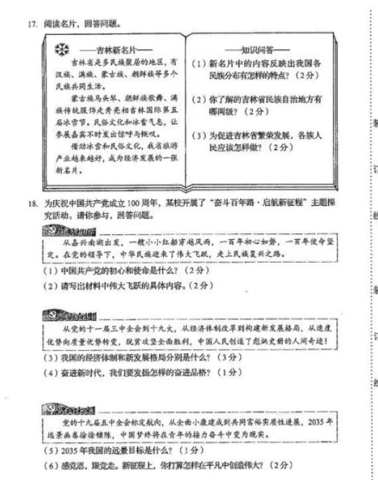 2021年吉林省中考道德與法治真題已公布
