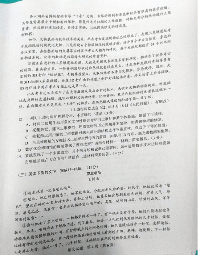 2021年廣東省中考語文真題及答案公布