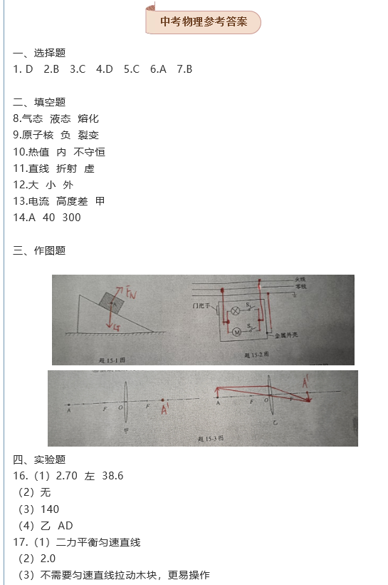 2021年廣東省中考物理真題及答案公布