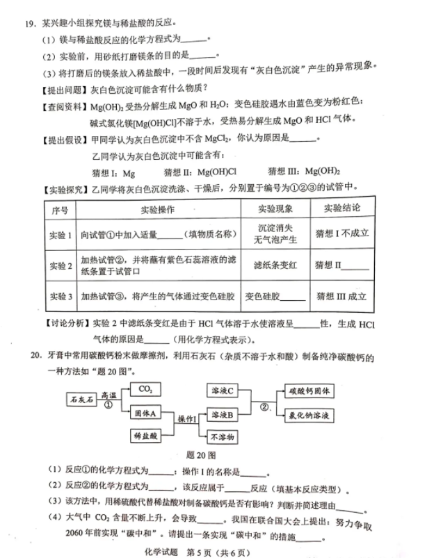 2021年廣東省中考化學(xué)真題及答案公布