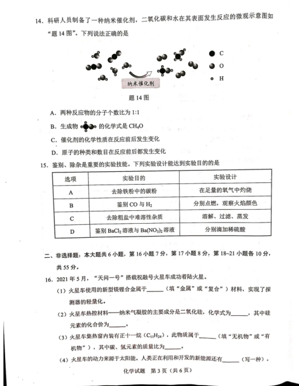 2021年廣東省中考化學(xué)真題及答案公布