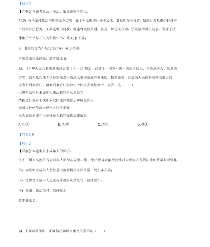 2021年廣東省中考道德與法治真題及答案公布