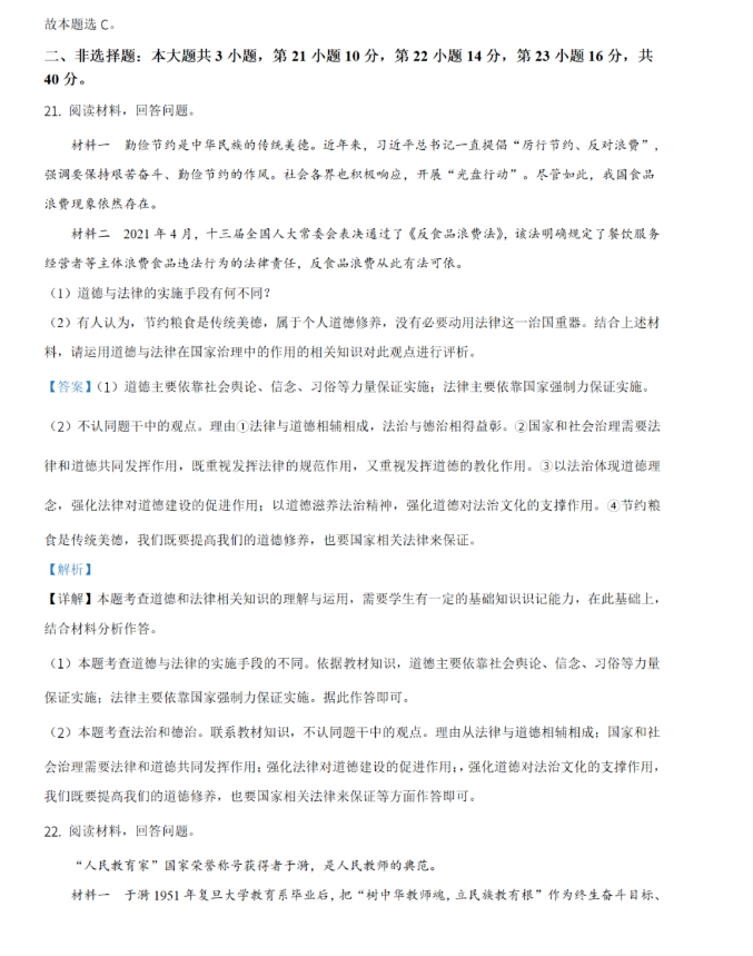 2021年廣東省中考道德與法治真題及答案公布