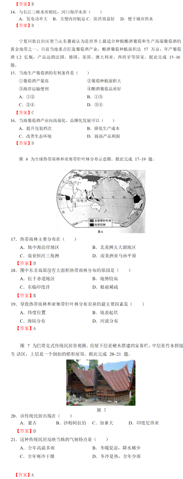 2021年廣東省中考地理真題及答案公布