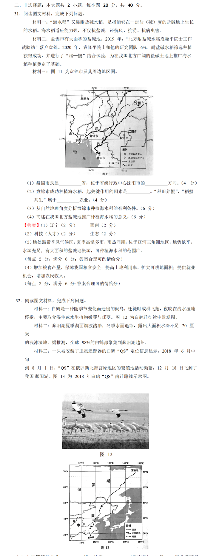 2021年廣東省中考地理真題及答案公布
