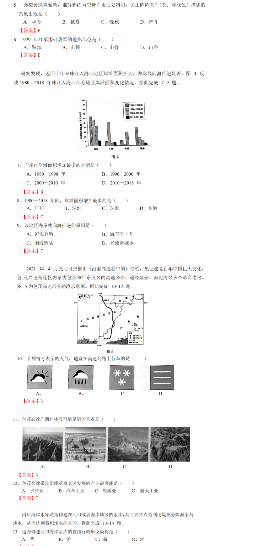 2021年廣東省中考地理真題及答案公布