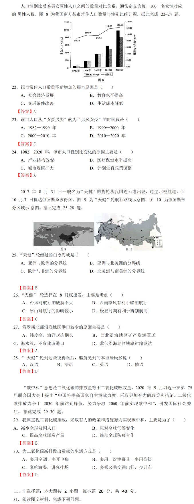 2021年廣東省中考地理真題及答案公布