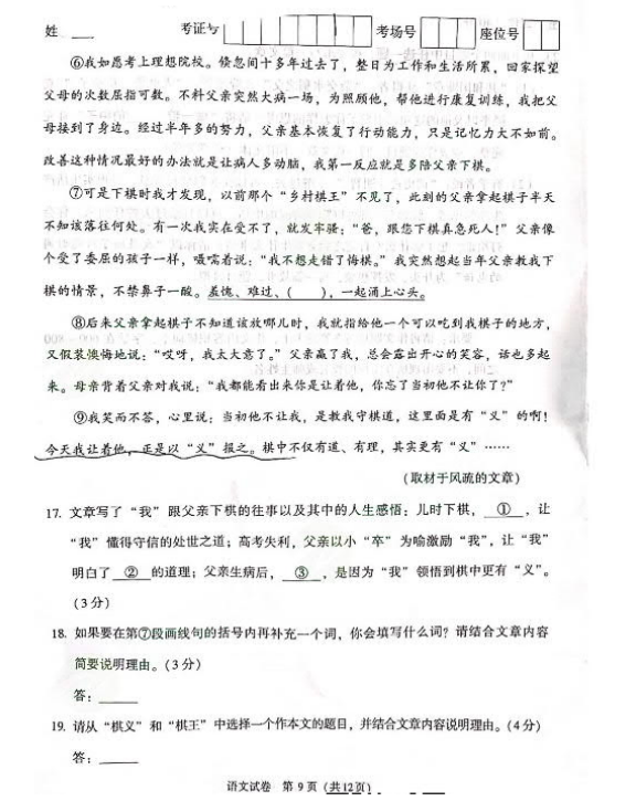 2021年北京中考語文真題及答案已公布
