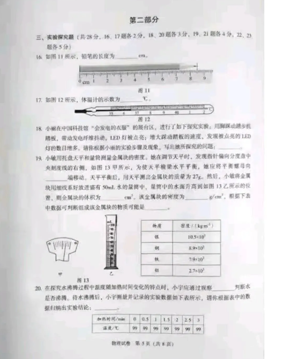 2021年北京中考物理真題及答案已公布