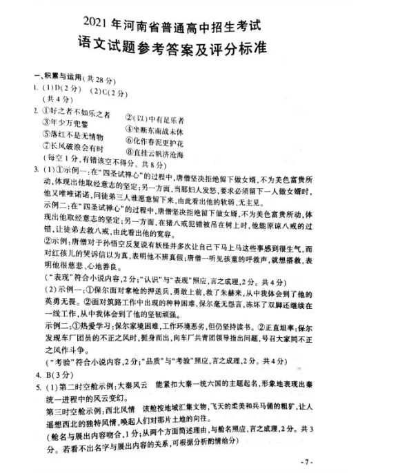 2021年河南省中考語文真題及答案已公布
