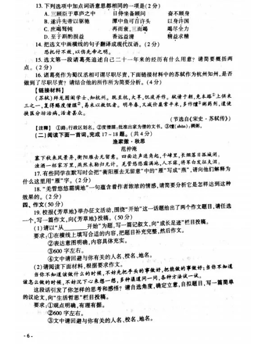 2021年河南省中考語文真題及答案已公布
