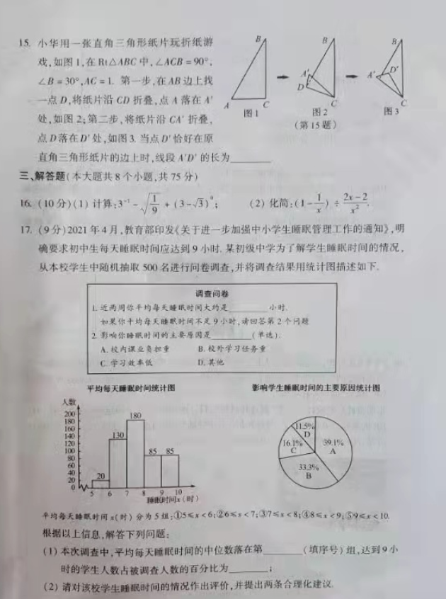 2021年河南省中考數(shù)學(xué)真題及答案已公布