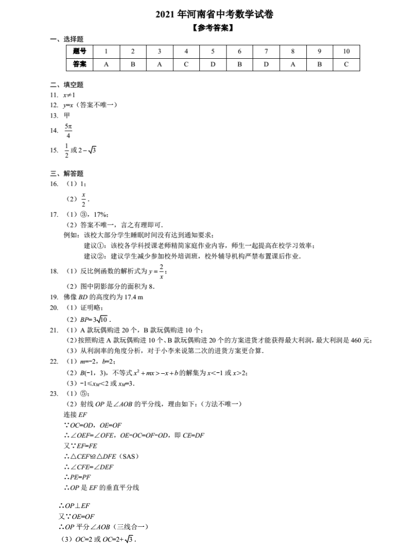 2021年河南省中考數(shù)學(xué)真題及答案已公布
